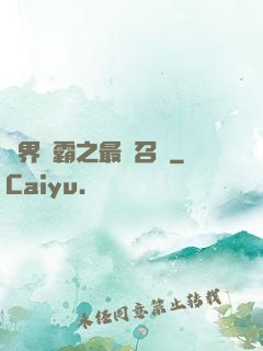 異界爭霸之最強召喚