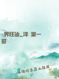 異界狂仙