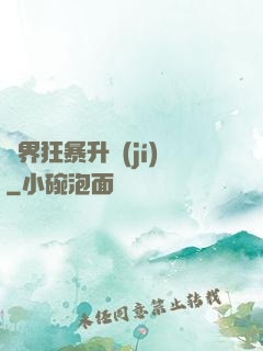 異界狂暴升級(jí)