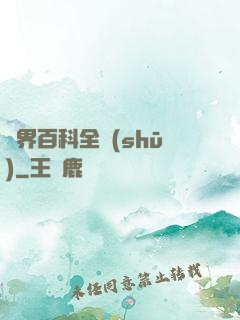 異界百科全書(shū)