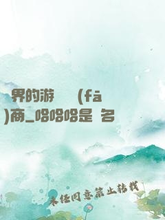 異界的游戲開發(fā)商