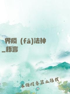 異界瞬發(fā)法神