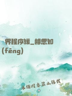 異界程序媛