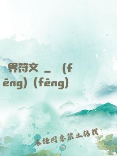 異界符文師