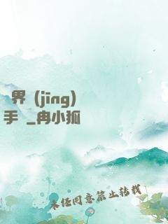 異界經(jīng)營手冊