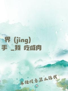 異界經(jīng)營手冊