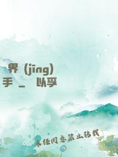 異界經(jīng)營手冊