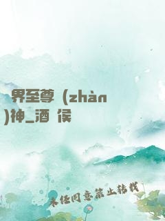 異界至尊戰(zhàn)神