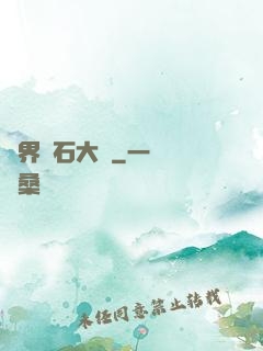異界賭石大師