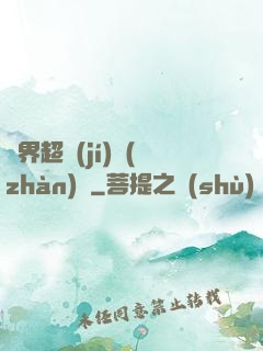 異界超級(jí)戰(zhàn)艦