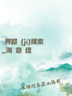 異界超級(jí)搜索