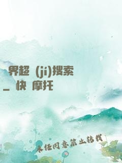 異界超級(jí)搜索