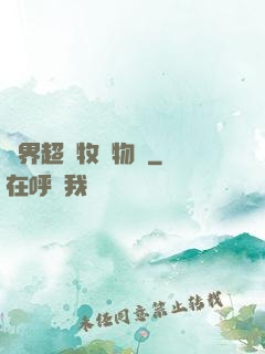 異界超級牧場物語