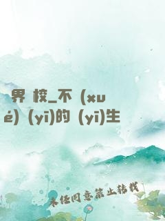異界軍校