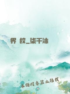 異界軍校