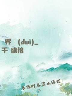 異界軍隊(duì)
