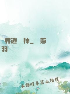 異界逍遙劍神