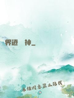 異界逍遙劍神
