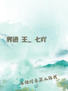 異界逍遙王