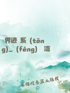 異界逍遙系統(tǒng)
