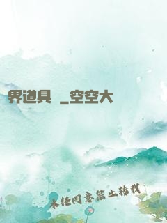 異界道具師