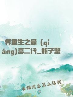 異界重生之最強(qiáng)富二代