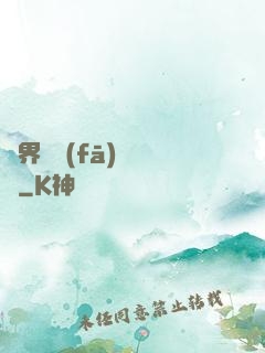 異界開發(fā)見聞錄
