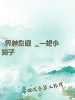 異界魅影逍遙