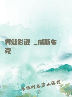 異界魅影逍遙