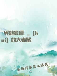 異界魅影逍遙