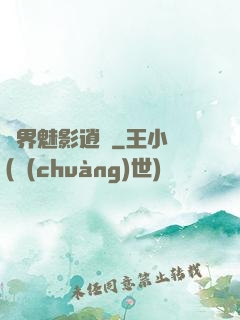 異界魅影逍遙