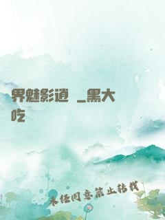 異界魅影逍遙