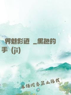 異界魅影逍遙