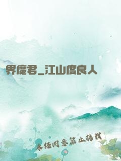 異界魔君