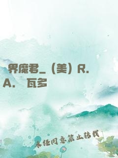 異界魔君