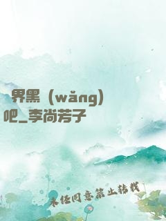 異界黑網(wǎng)吧