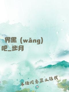 異界黑網(wǎng)吧
