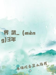 異界龍武