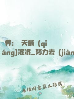異界：諸天最強(qiáng)混混