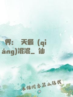異界：諸天最強(qiáng)混混