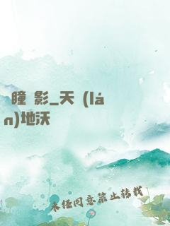 異瞳詭影