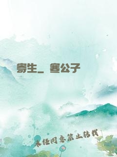 異種寄生