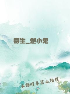 異種寄生
