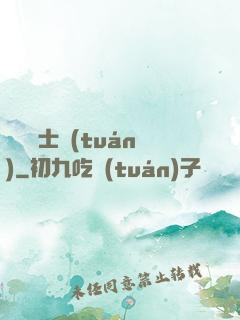 異種騎士團(tuán)
