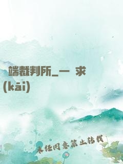 異端裁判所