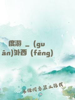 異維度游戲