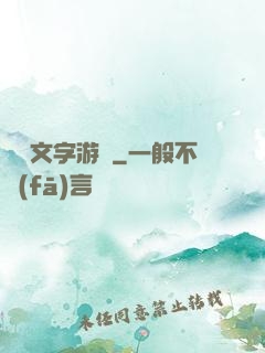 異維文字游戲