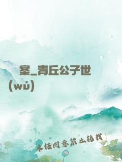 異聞檔案