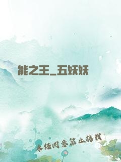 異能之王