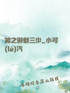 異能之邪魅三少